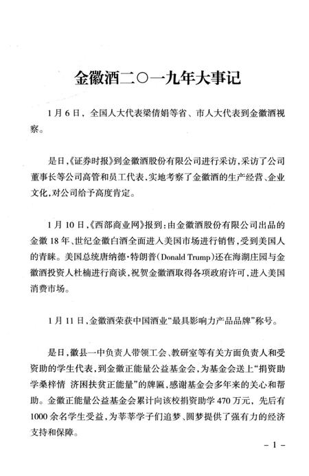 金徽酒文史资料-第四集.pdf电子版_甘肃省志插图4