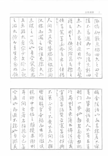 金陵选胜  邓尉圣恩寺志  灵隐寺志.pdf电子版_江苏省志插图4