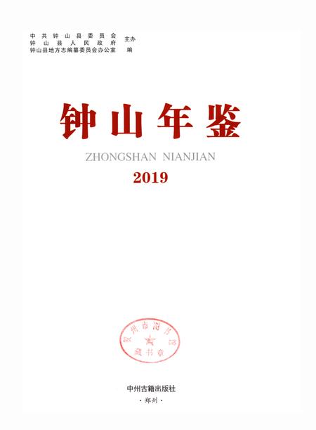 钟山年鉴2019.pdf电子版_贵州省志插图4