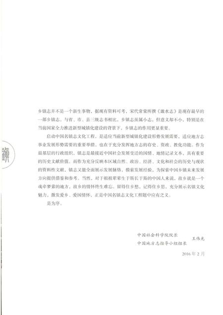 钱清镇志.pdf电子版_浙江省志插图4