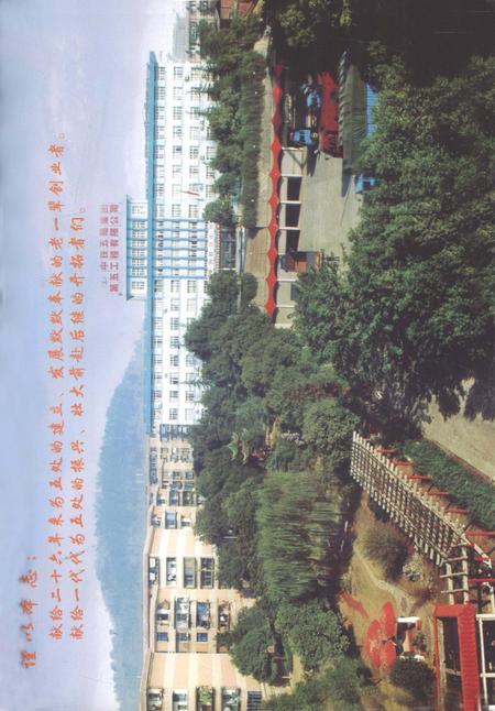 铁道部第五工程局第五工程处志 1974-1999.pdf电子版_贵州省志插图4