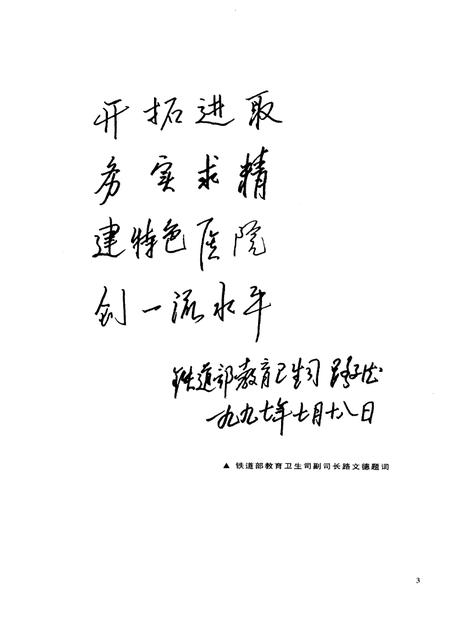 铁道部第十二工程局中心院志  1948-1996.pdf电子版_其他志插图4