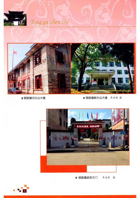 铜鼓镇志.pdf电子版_贵州省志插图4