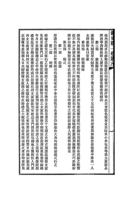 镇东县一般状况.pdf电子版_吉林省志插图4