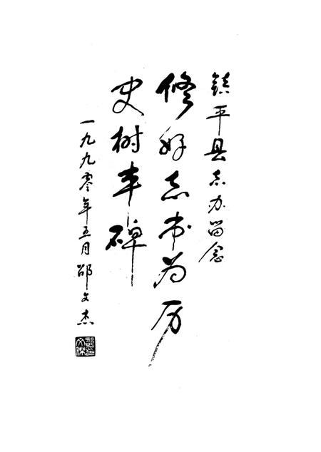 镇平县志1998.pdf电子版_河南省志插图4