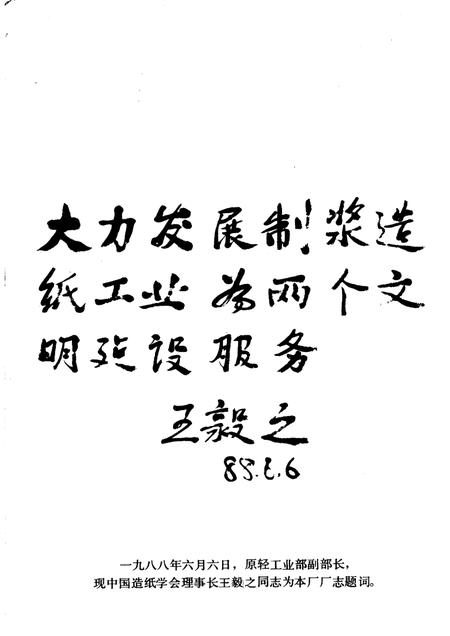 镇江纸浆厂厂志  1958-1985.pdf电子版_江苏省志插图4