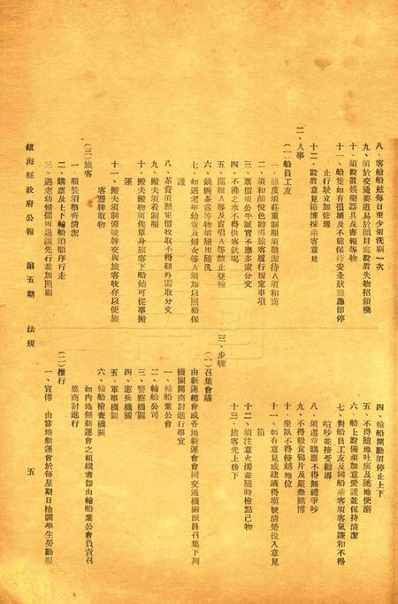 镇海县政府公报 [镇海县政府秘书室 编]-005期.pdf电子版_浙江省志插图4