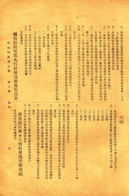 镇海县政府公报 [镇海县政府秘书室 编]-007期.pdf电子版_浙江省志插图4