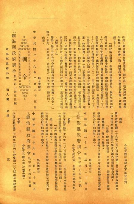 镇海县政府公报 [镇海县政府秘书室 编]-009期.pdf电子版_浙江省志插图4