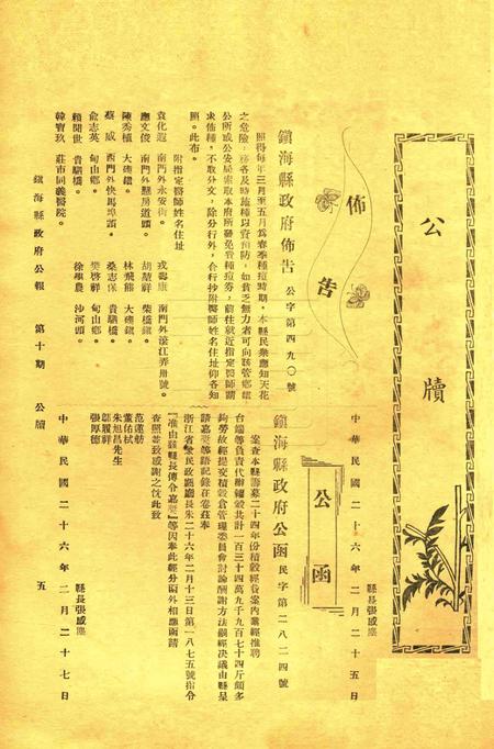 镇海县政府公报 [镇海县政府秘书室 编]-010期.pdf电子版_浙江省志插图4