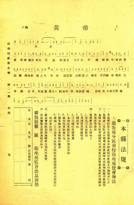 镇海县政府公报 [镇海县政府秘书室 编]-021期.pdf电子版_浙江省志插图4