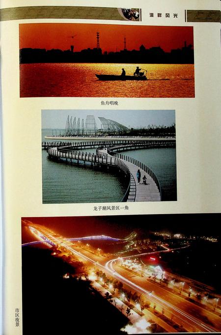 蚌埠市龙子湖区志（1949-2007）.pdf电子版_安徽省志插图4