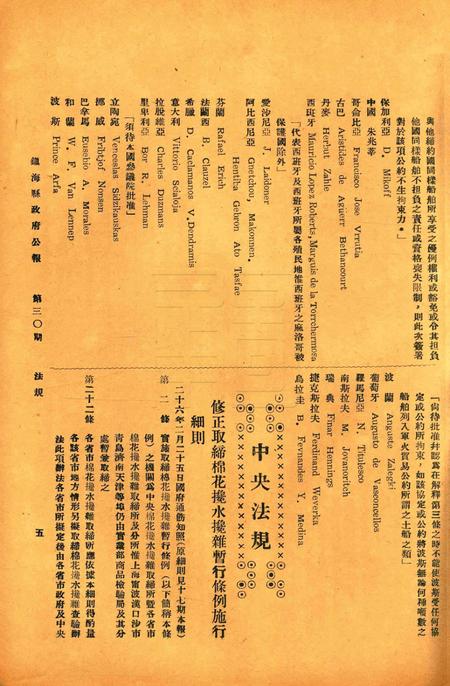 镇海县政府公报 [镇海县政府秘书室 编]-030期.pdf电子版_浙江省志插图4