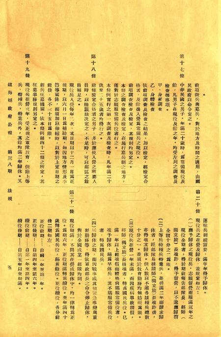 镇海县政府公报 [镇海县政府秘书室 编]-038期.pdf电子版_浙江省志插图4