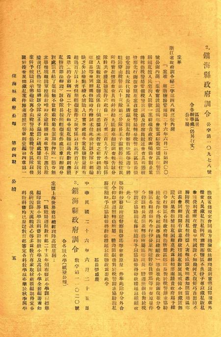 镇海县政府公报 [镇海县政府秘书室 编]-044期.pdf电子版_浙江省志插图4