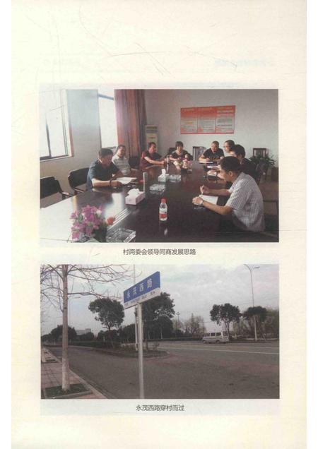 镇海尚志村志.pdf电子版_浙江省志插图4