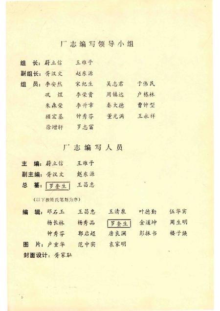 长寿化工总厂厂志  1939-1988.pdf电子版_重庆市志插图4