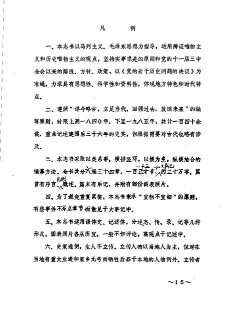 长山镇志  征求意见稿  上.pdf电子版_山东省志插图4