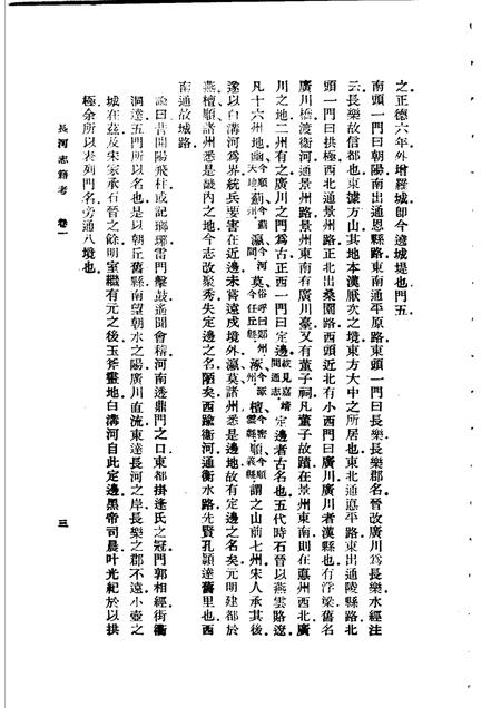 长河志籍考  1-2册.pdf电子版_其他志插图4