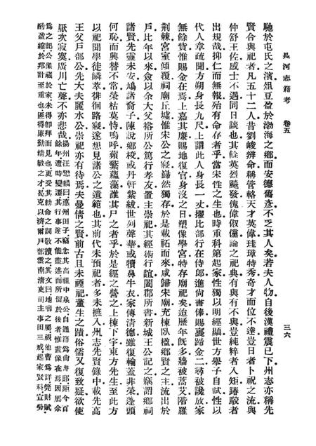 长河志籍考  及其他一种.pdf电子版_其他志插图4