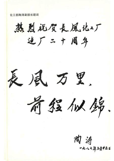 长风厂志  1966-1986.pdf电子版_重庆市志插图4