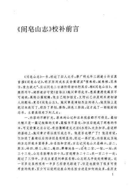 阁皂山志.pdf电子版_其他志插图4