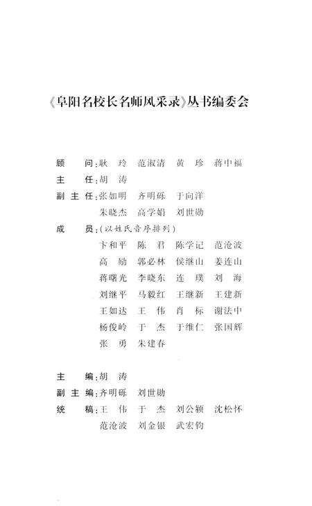 阜阳名校长风采录.pdf电子版_安徽省志插图4