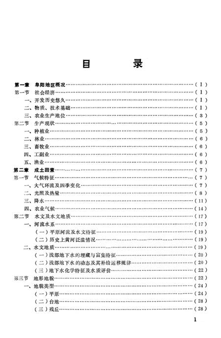 阜阳地区土壤.pdf电子版_安徽省志插图4