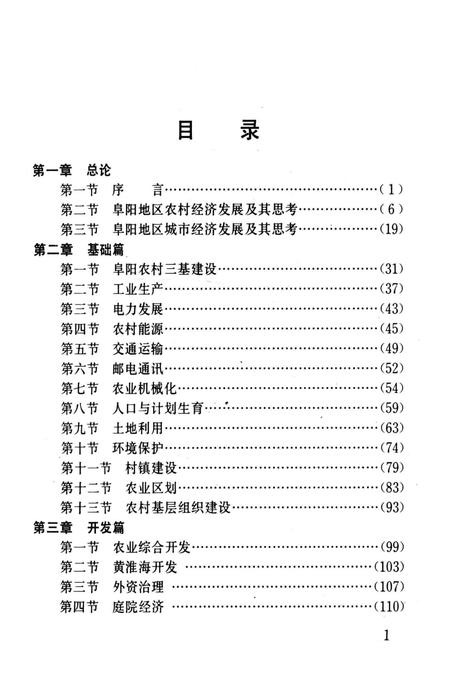 阜阳地区经济社会发展资料汇编.pdf电子版_安徽省志插图4