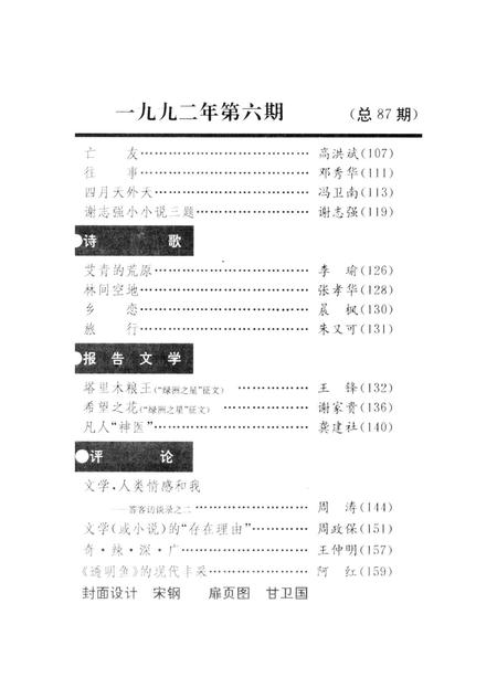新疆绿洲1992年第06期.pdf电子版_新疆维吾尔族自治区志插图4