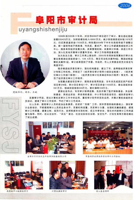 阜阳年鉴 2006.pdf电子版_安徽省志插图4