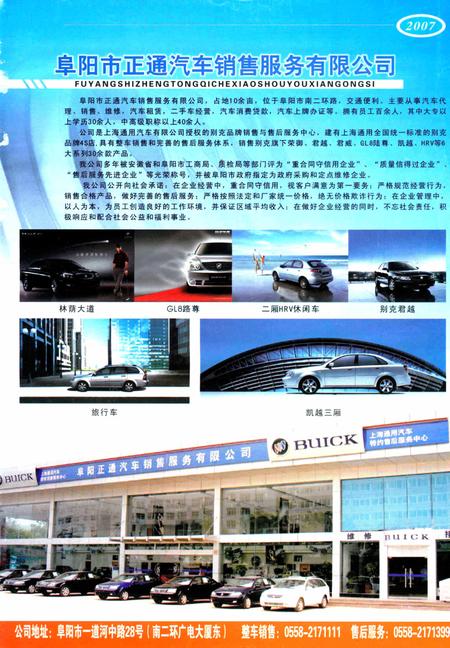 阜阳年鉴 2007.pdf电子版_安徽省志插图4