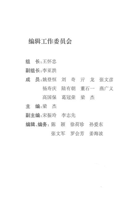 阜阳改革开放二十年.pdf电子版_安徽省志插图4