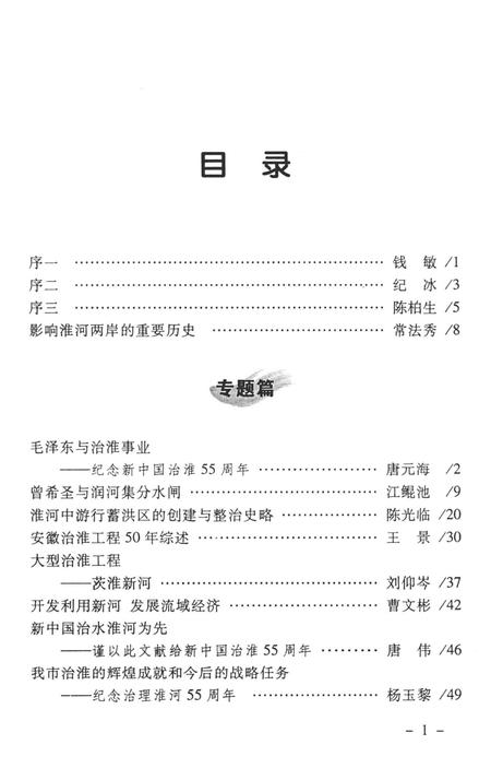 阜阳治淮回眸.pdf电子版_安徽省志插图4