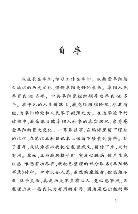 阜阳记事录续集.pdf电子版_安徽省志插图4