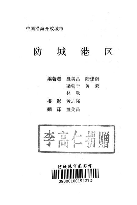 防城港区.中国沿海开放城市.pdf电子版_广西壮族自治区志插图4