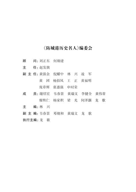 防城港历史名人.pdf电子版_广西壮族自治区志插图4