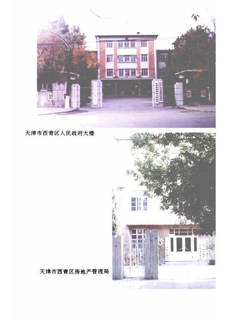 西青区房地产志.pdf电子版_天津市志插图4