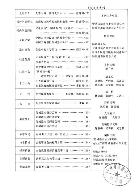 防城港史志.1995.pdf电子版_广西壮族自治区志插图4