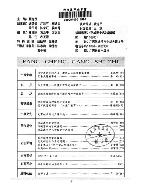 防城港史志.1996.2.pdf电子版_广西壮族自治区志插图4