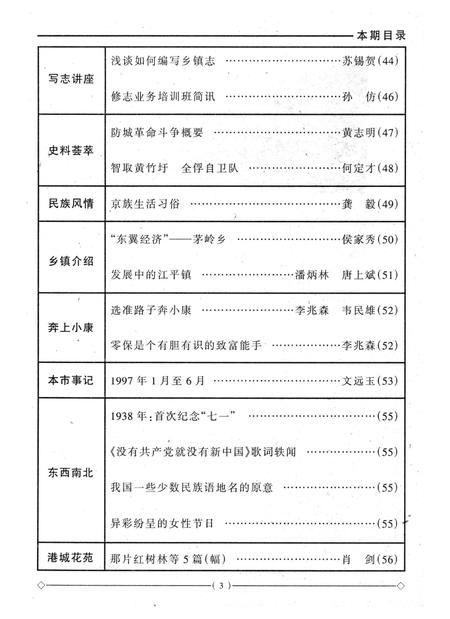 防城港史志.1997.2.pdf电子版_广西壮族自治区志插图4