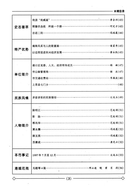 防城港史志.1998.1.pdf电子版_广西壮族自治区志插图4