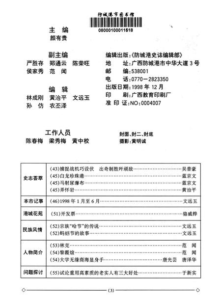 防城港史志.1998.2.pdf电子版_广西壮族自治区志插图4