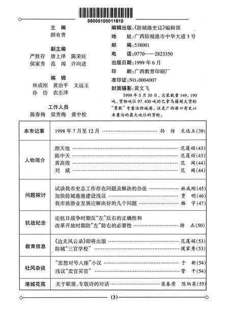 防城港史志.1999.1.pdf电子版_广西壮族自治区志插图4