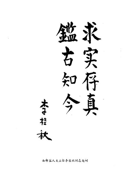 西青文史  第1册.pdf电子版_天津市志插图4