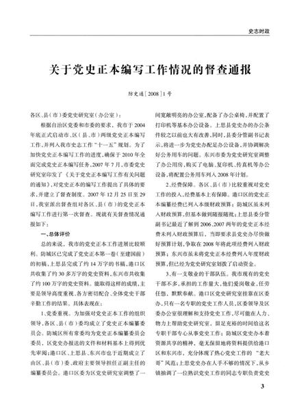 防城港史志.2007.12;15期.pdf电子版_广西壮族自治区志插图4