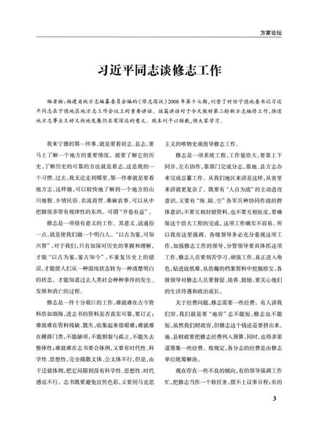 防城港史志.2007.12;17期.pdf电子版_广西壮族自治区志插图4