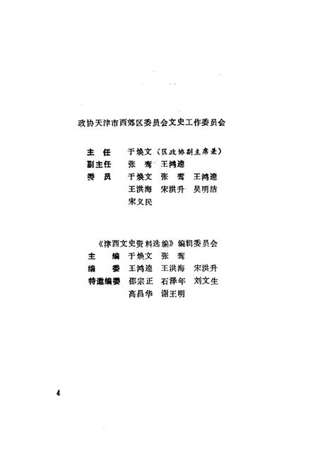 西青文史  第2册.pdf电子版_天津市志插图4