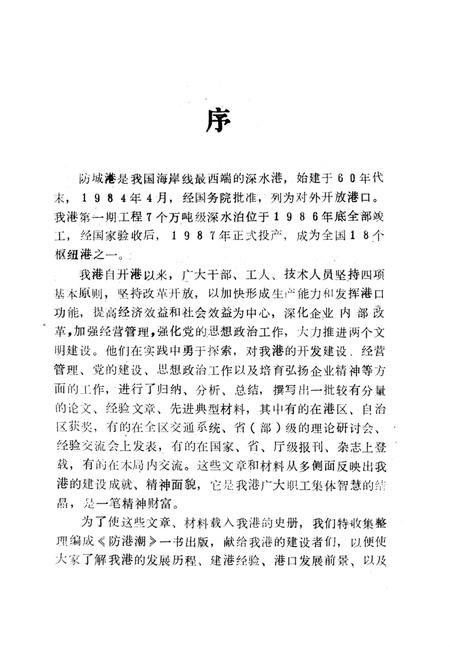 防城港潮（一）.pdf电子版_广西壮族自治区志插图4