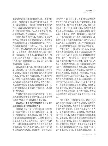 阿坝党史总第29期.pdf电子版_四川省志插图4